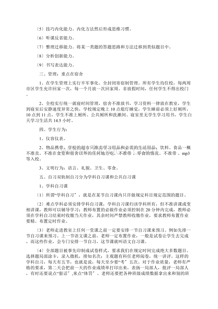 衡水中学的教育教学规范要求.docx_第2页