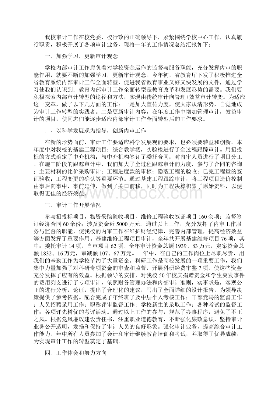 审计工作人员个人年度总结与审计工作人员个人总结三篇汇编.docx_第2页