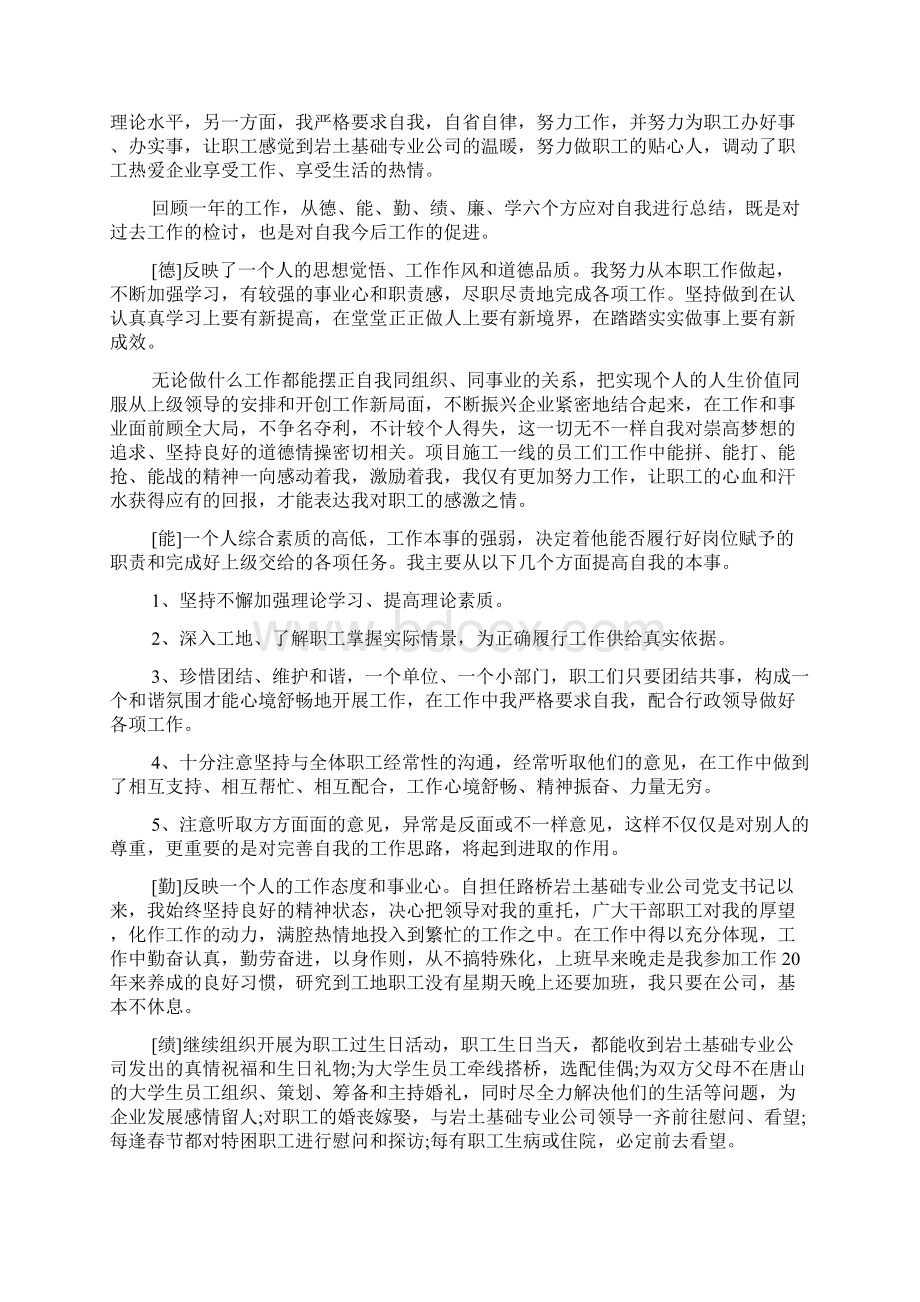 公安民警德能勤绩廉个人总结心得体会.docx_第2页