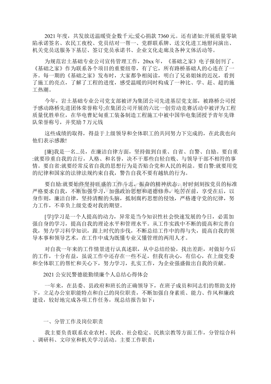 公安民警德能勤绩廉个人总结心得体会.docx_第3页