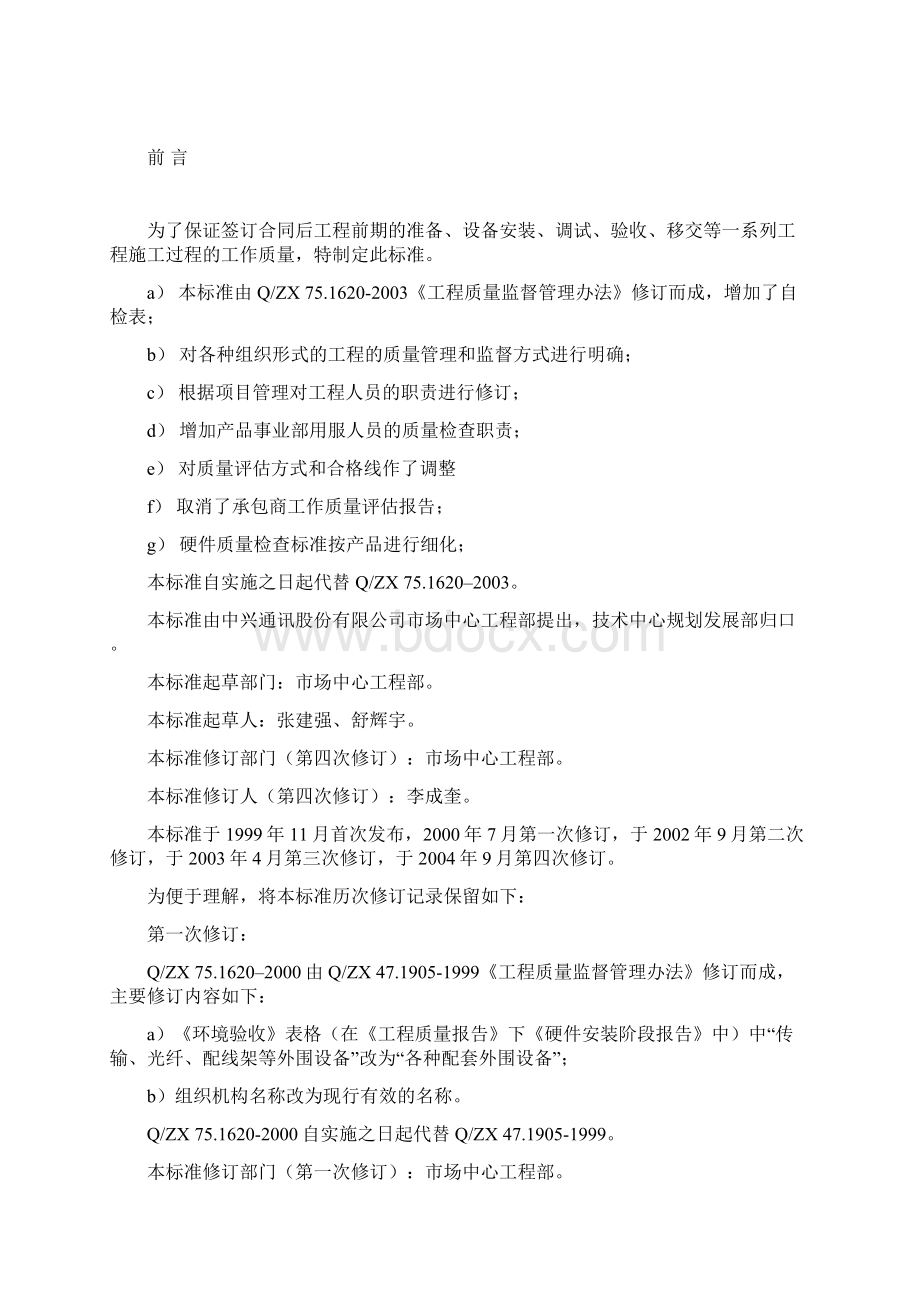 工程质量监督管理办法.docx_第2页