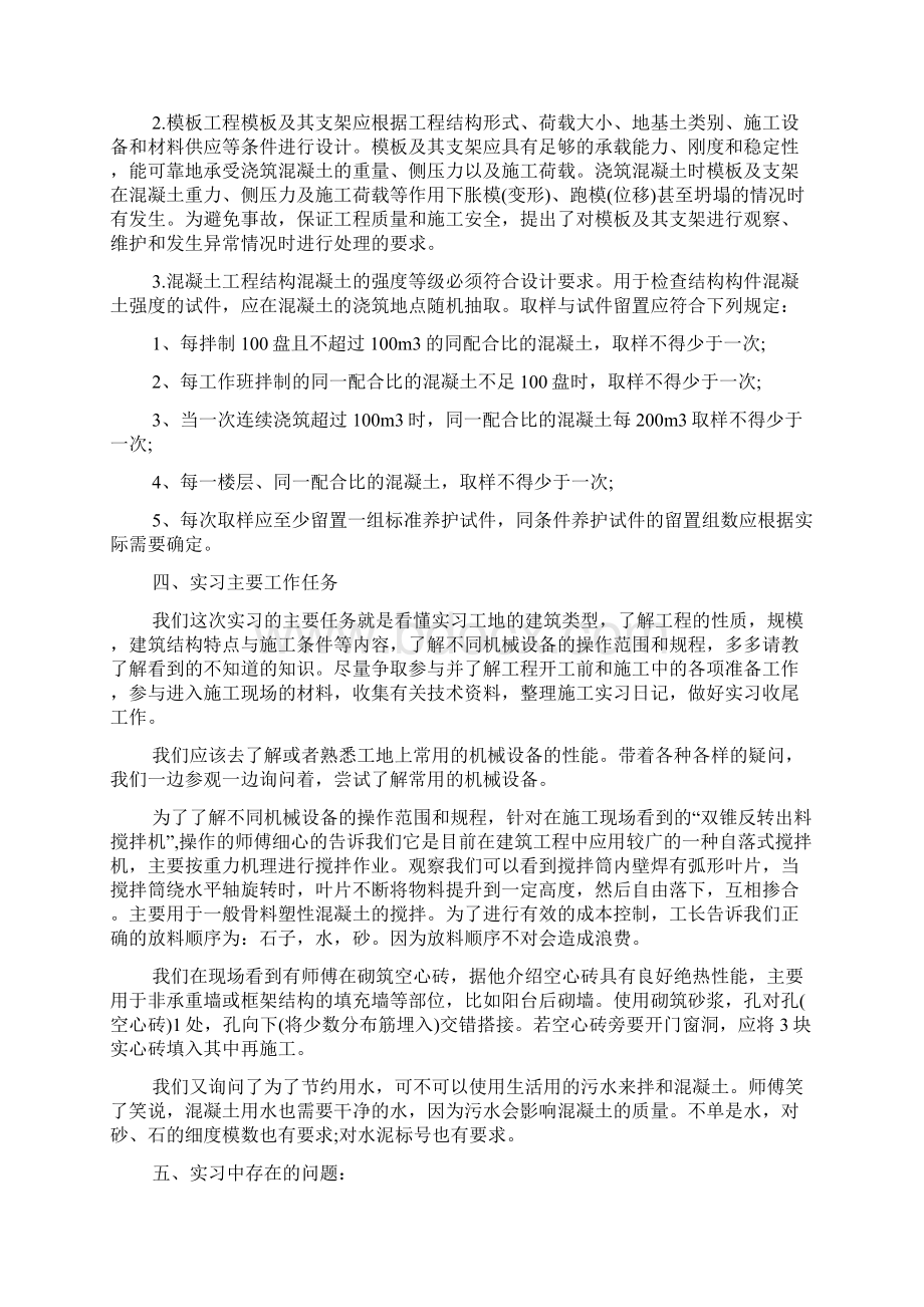 建筑工程顶岗实习报告.docx_第2页