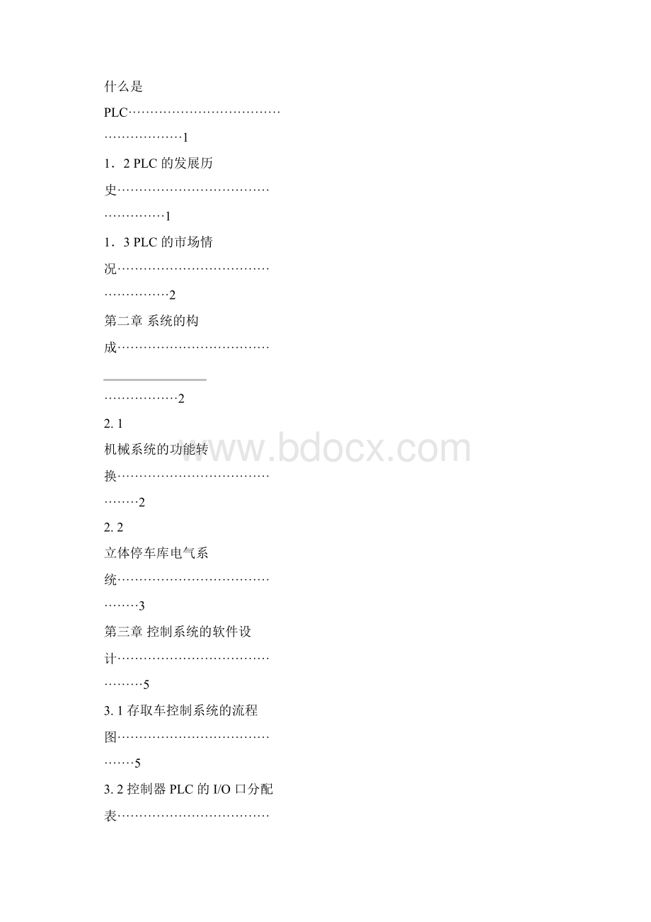 PLC控制立体车库Word下载.docx_第3页