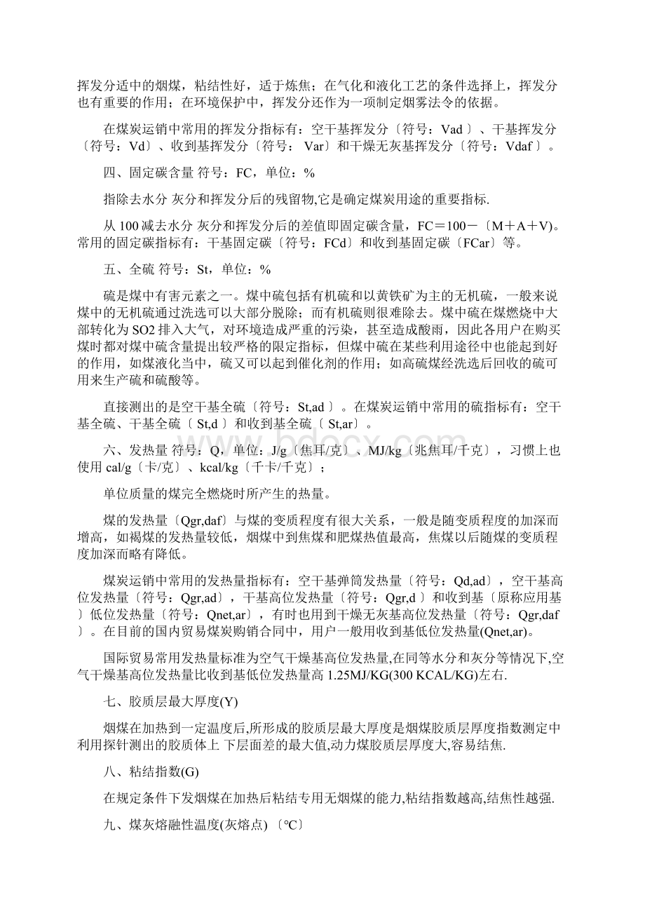 煤炭质量常用指标的含义.docx_第2页