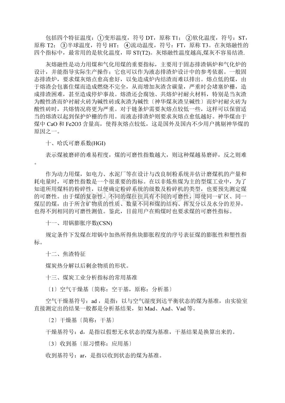 煤炭质量常用指标的含义.docx_第3页