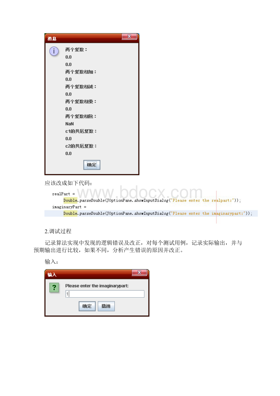 java实验报告三类和对象Word文件下载.docx_第3页