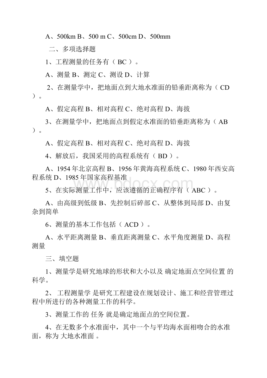 工程测量习题集11.docx_第2页