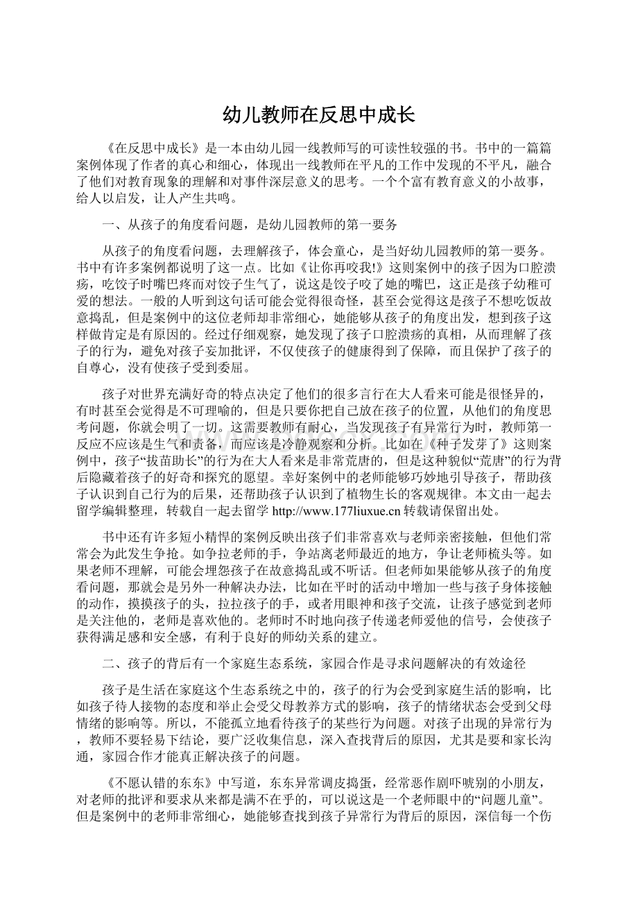 幼儿教师在反思中成长Word文档格式.docx_第1页