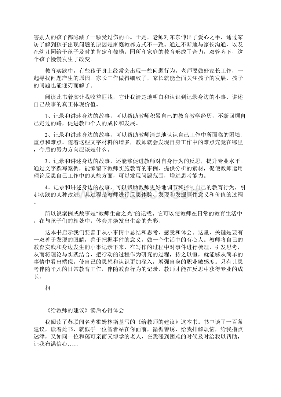 幼儿教师在反思中成长.docx_第2页