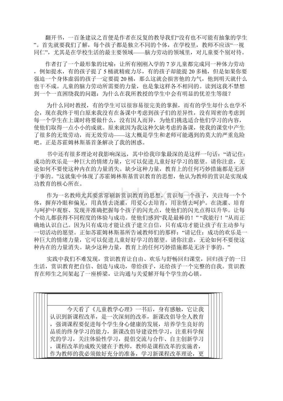 幼儿教师在反思中成长Word文档格式.docx_第3页