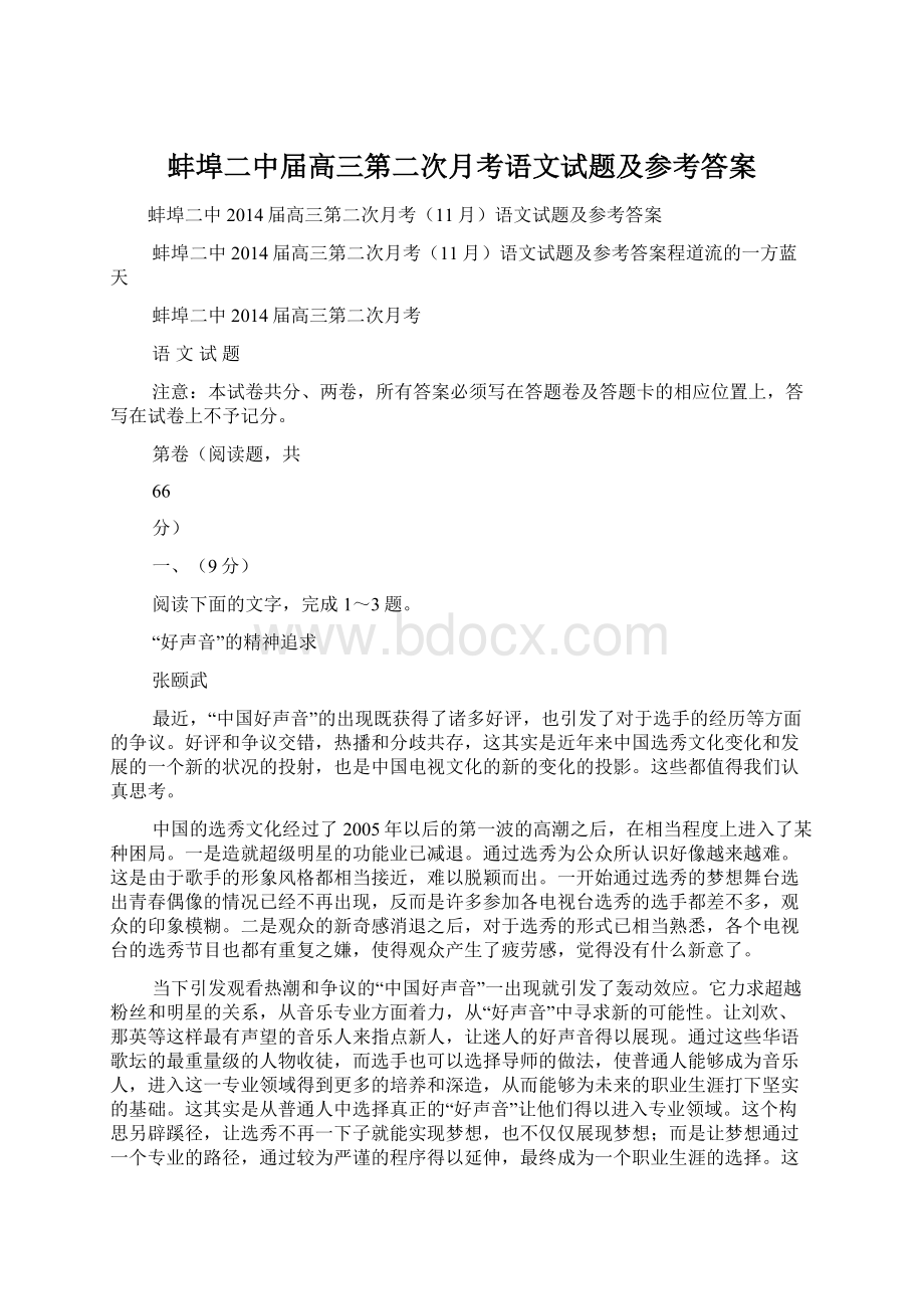 蚌埠二中届高三第二次月考语文试题及参考答案Word文档下载推荐.docx