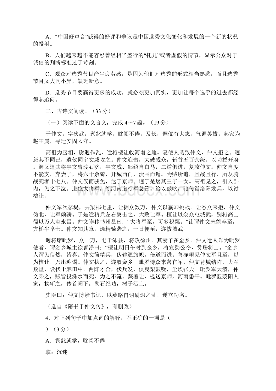 蚌埠二中届高三第二次月考语文试题及参考答案.docx_第3页