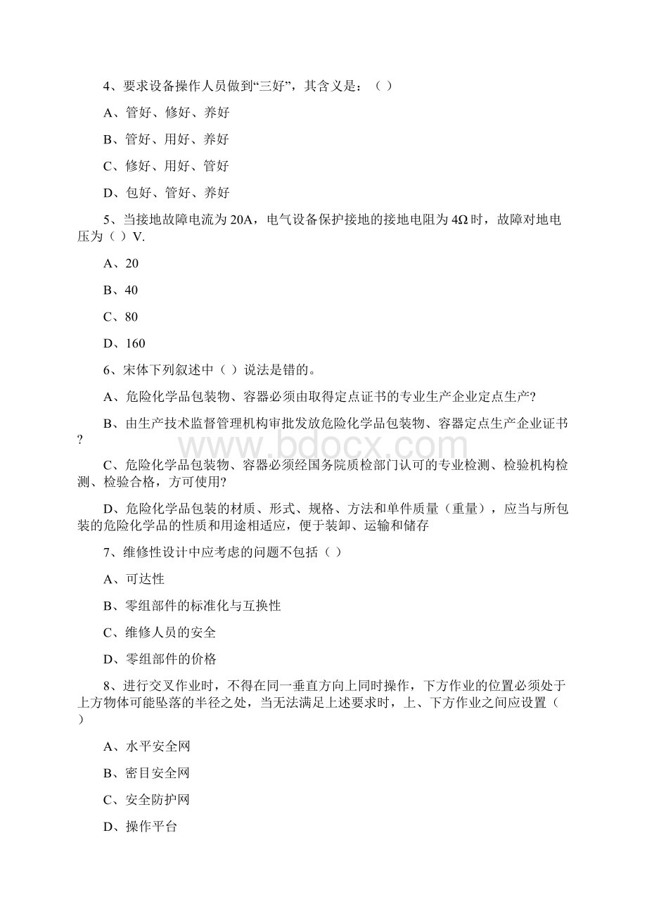 安全工程师《安全生产技术》全真模拟试题B卷 附解析.docx_第2页