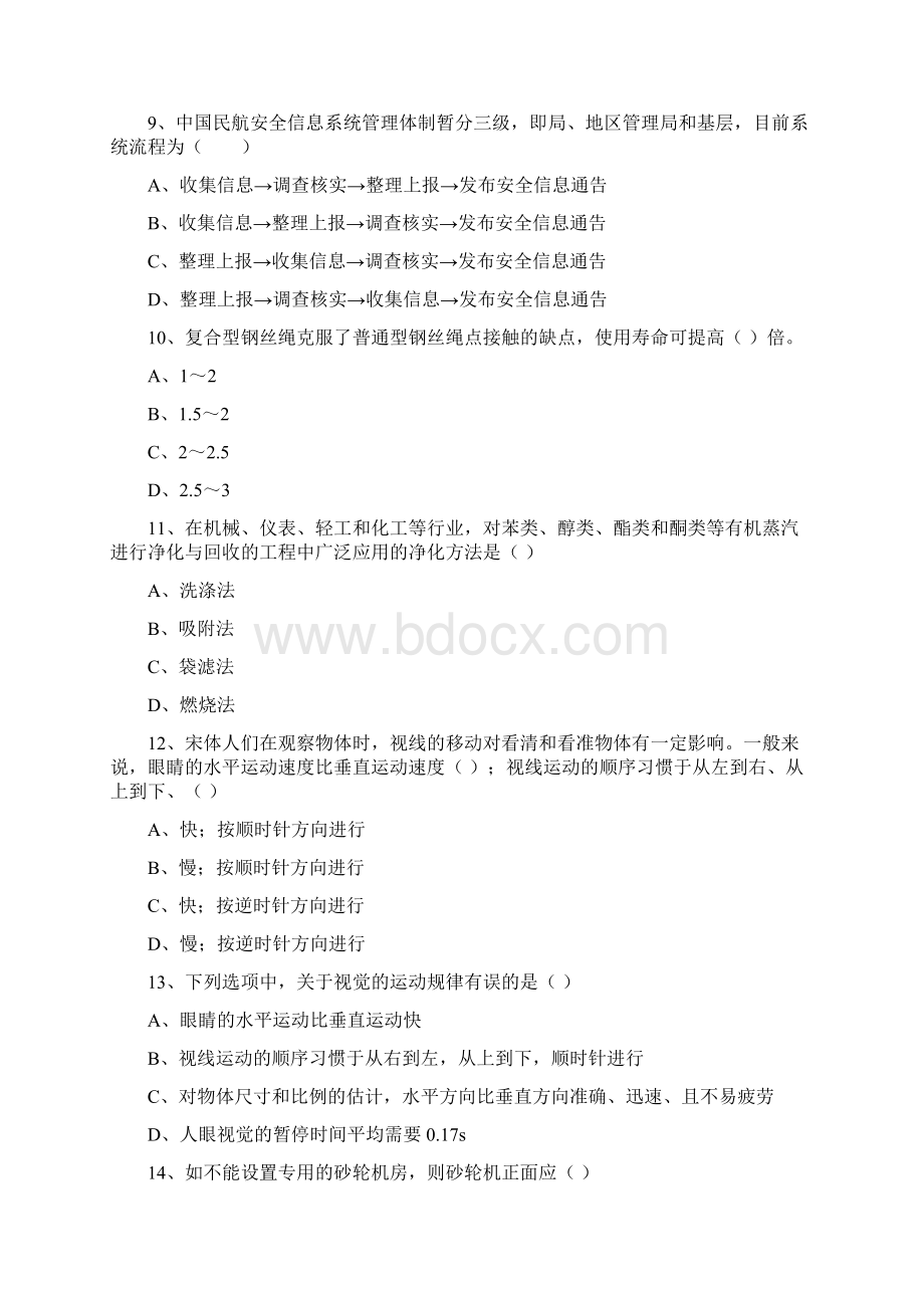 安全工程师《安全生产技术》全真模拟试题B卷 附解析.docx_第3页