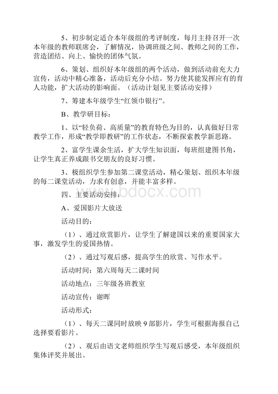 三年级组工作计划Word文档下载推荐.docx_第3页