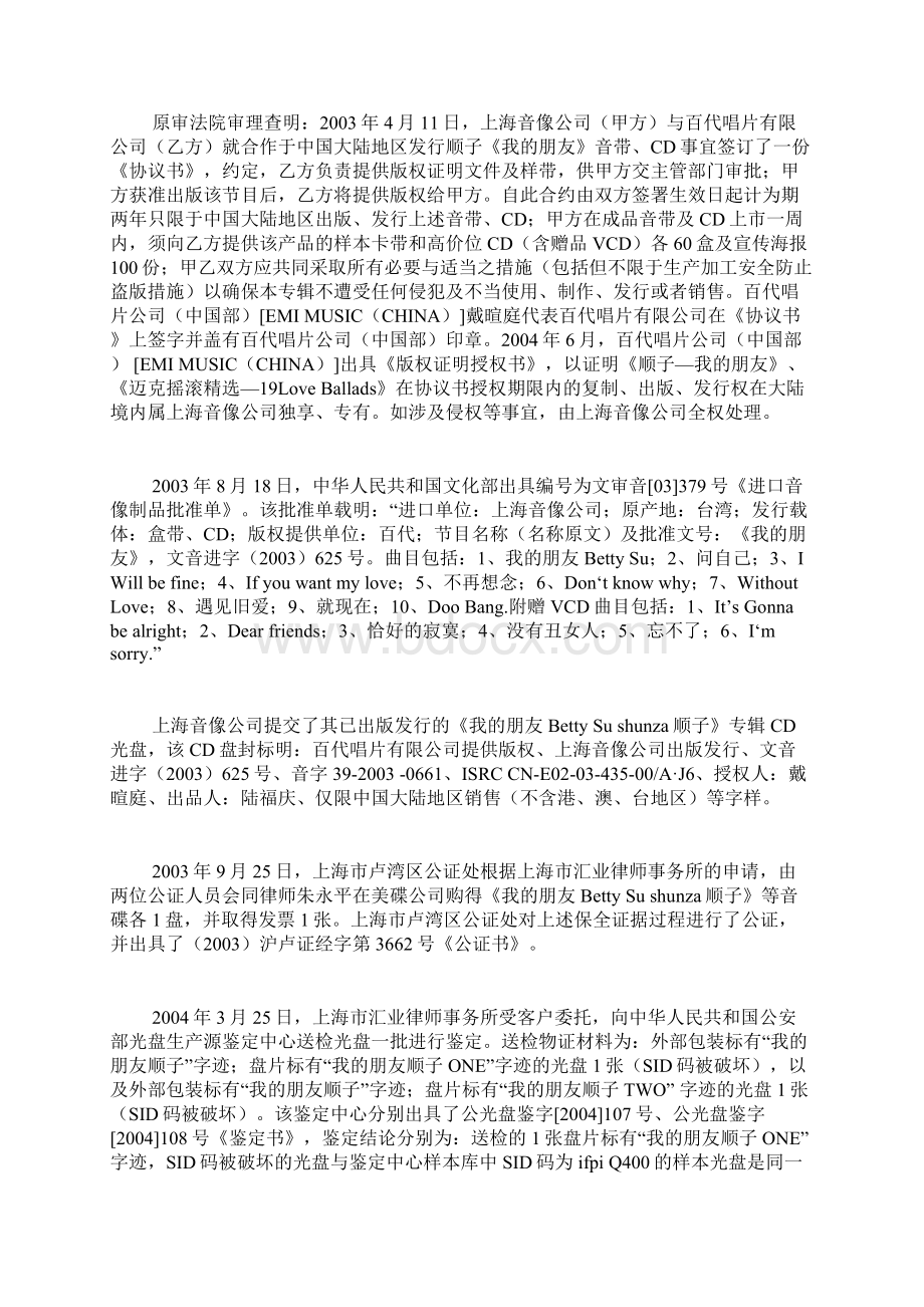 上诉人广东环宇音像有限企业因著作财产权纠纷一案doc.docx_第2页