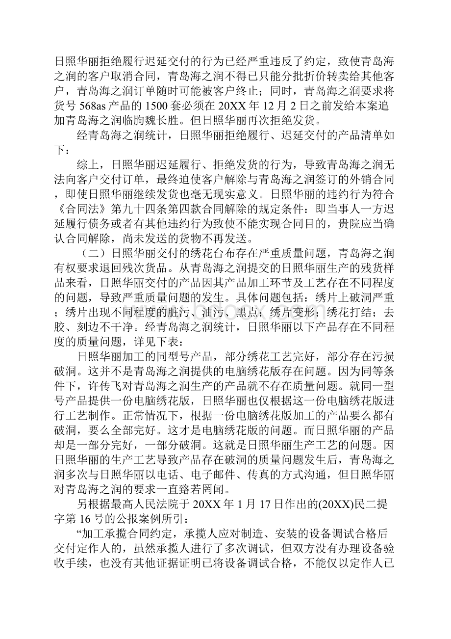 承揽合同代理词.docx_第2页