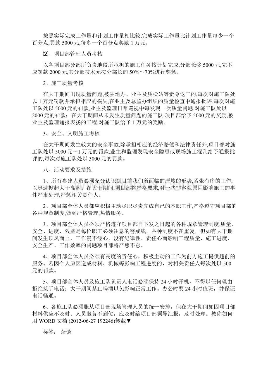 大干六十天活动实施方案.docx_第2页