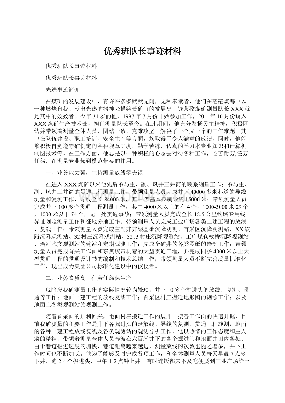 优秀班队长事迹材料Word文档下载推荐.docx