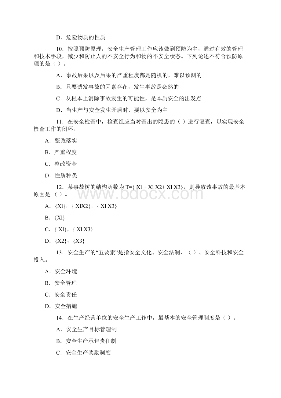 注册安全工程师真题安全生产管理知识.docx_第3页