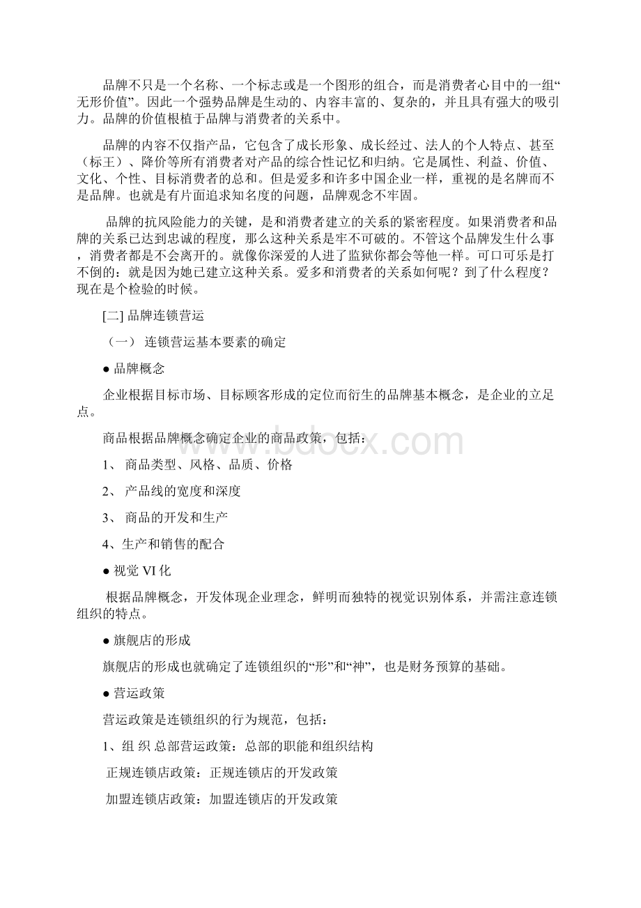 百利集团店长培训之市场营销培训讲义1Word文档下载推荐.docx_第2页