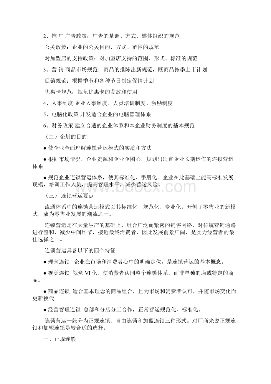 百利集团店长培训之市场营销培训讲义1Word文档下载推荐.docx_第3页