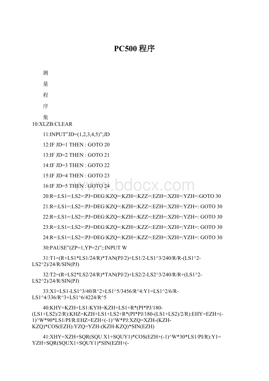 PC500程序Word格式文档下载.docx