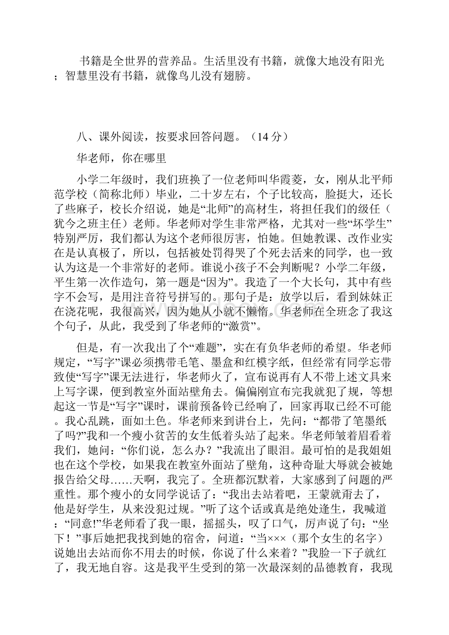 开封市小升初语文全真模拟试题1.docx_第3页