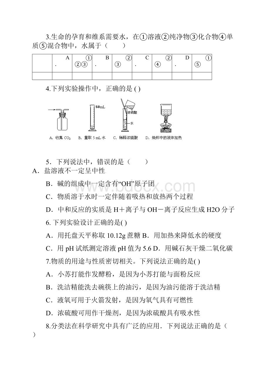 黑龙江省大庆市一中六十九中届九年级化学上学期期末质量检测试题Word格式.docx_第2页