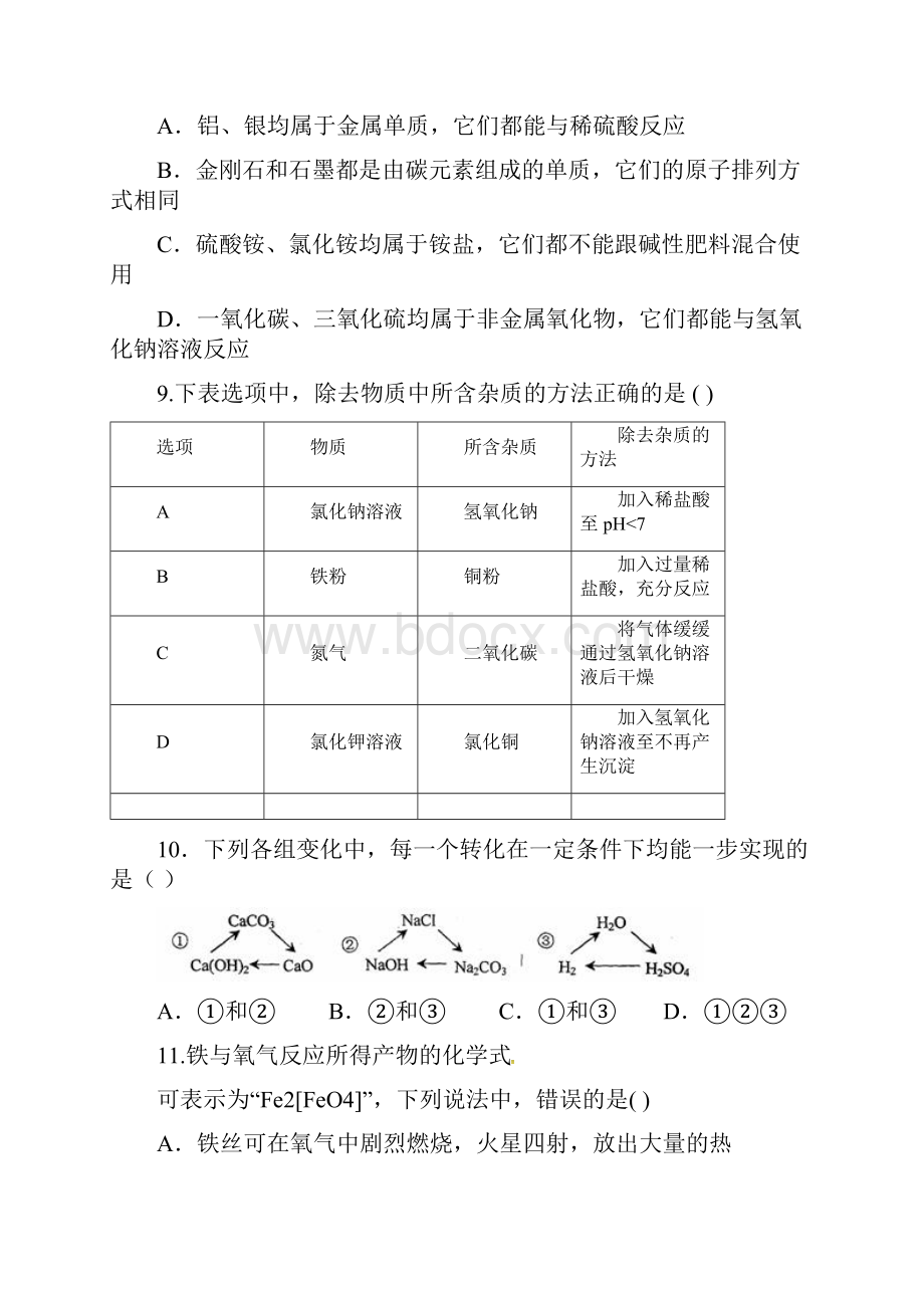 黑龙江省大庆市一中六十九中届九年级化学上学期期末质量检测试题.docx_第3页