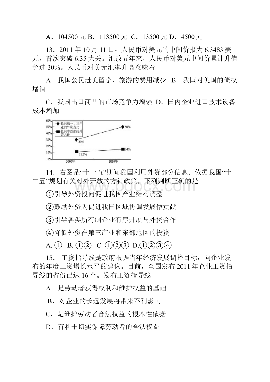 上海市闵行区届高三上学期期末质量抽测试题政治.docx_第3页