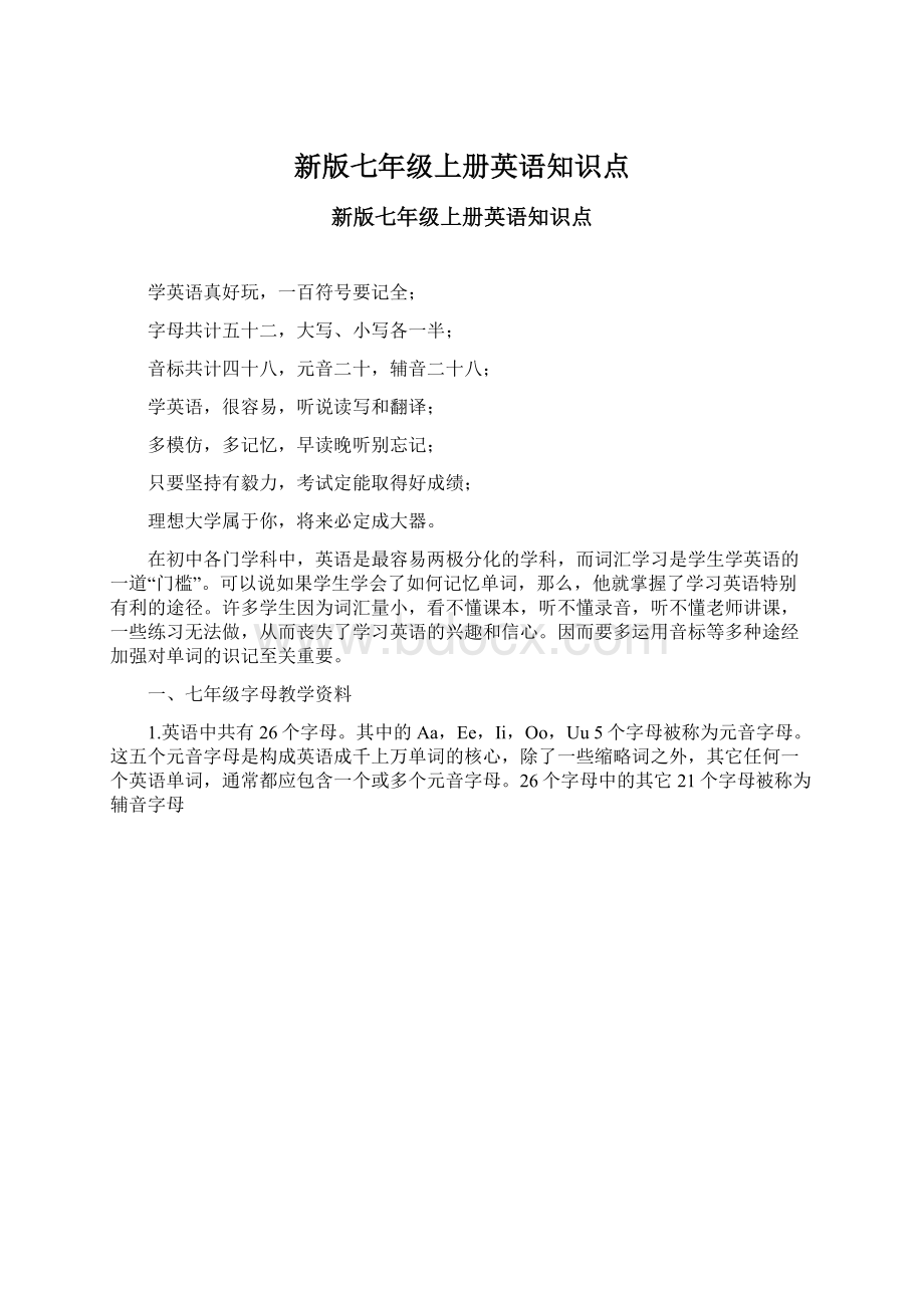 新版七年级上册英语知识点.docx