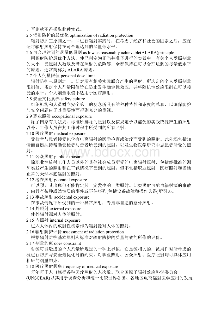 医疗照射放射防护名词术语.docx_第2页