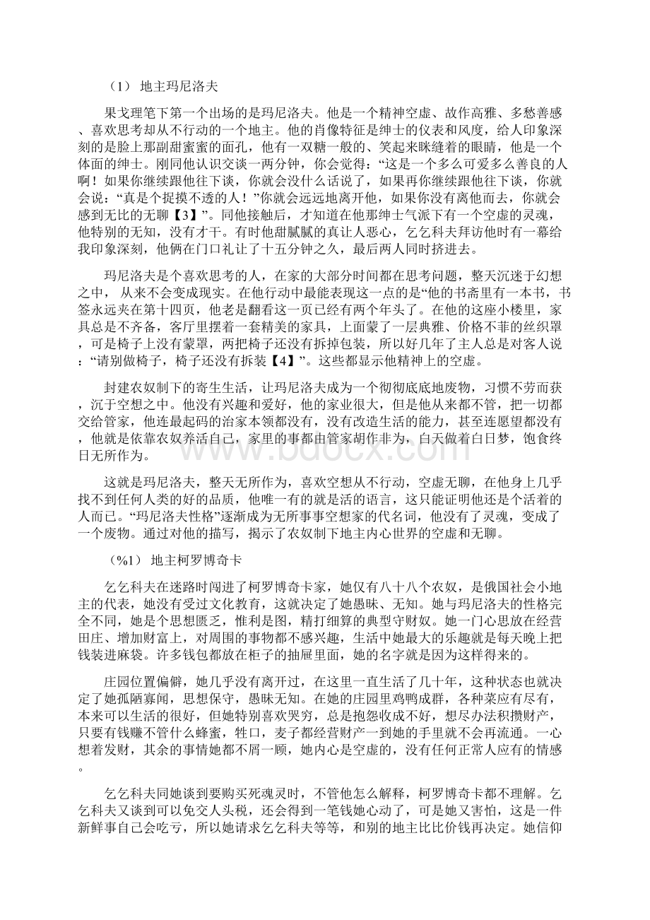 果戈理小说《死魂灵》中地主形象分析文档格式.docx_第3页