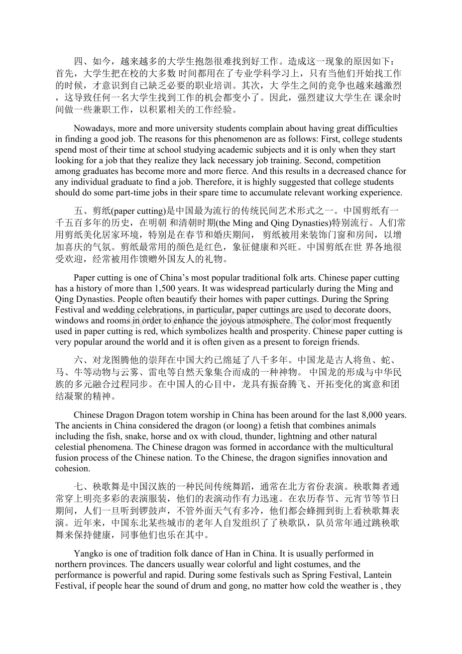 最新大学英语四级翻译练习汇总Word文件下载.docx_第2页