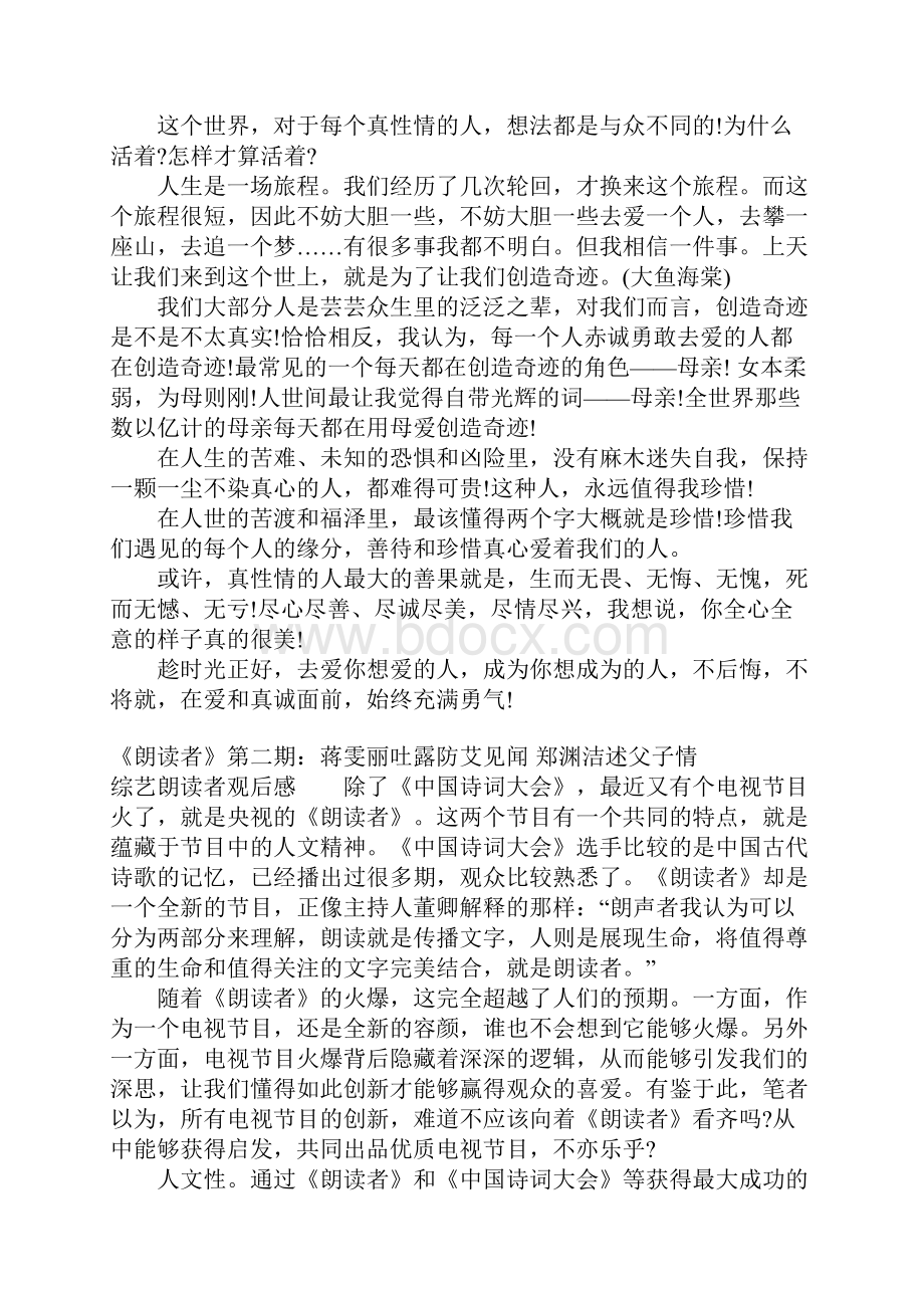 综艺朗读者观后感在线看Word文档下载推荐.docx_第2页