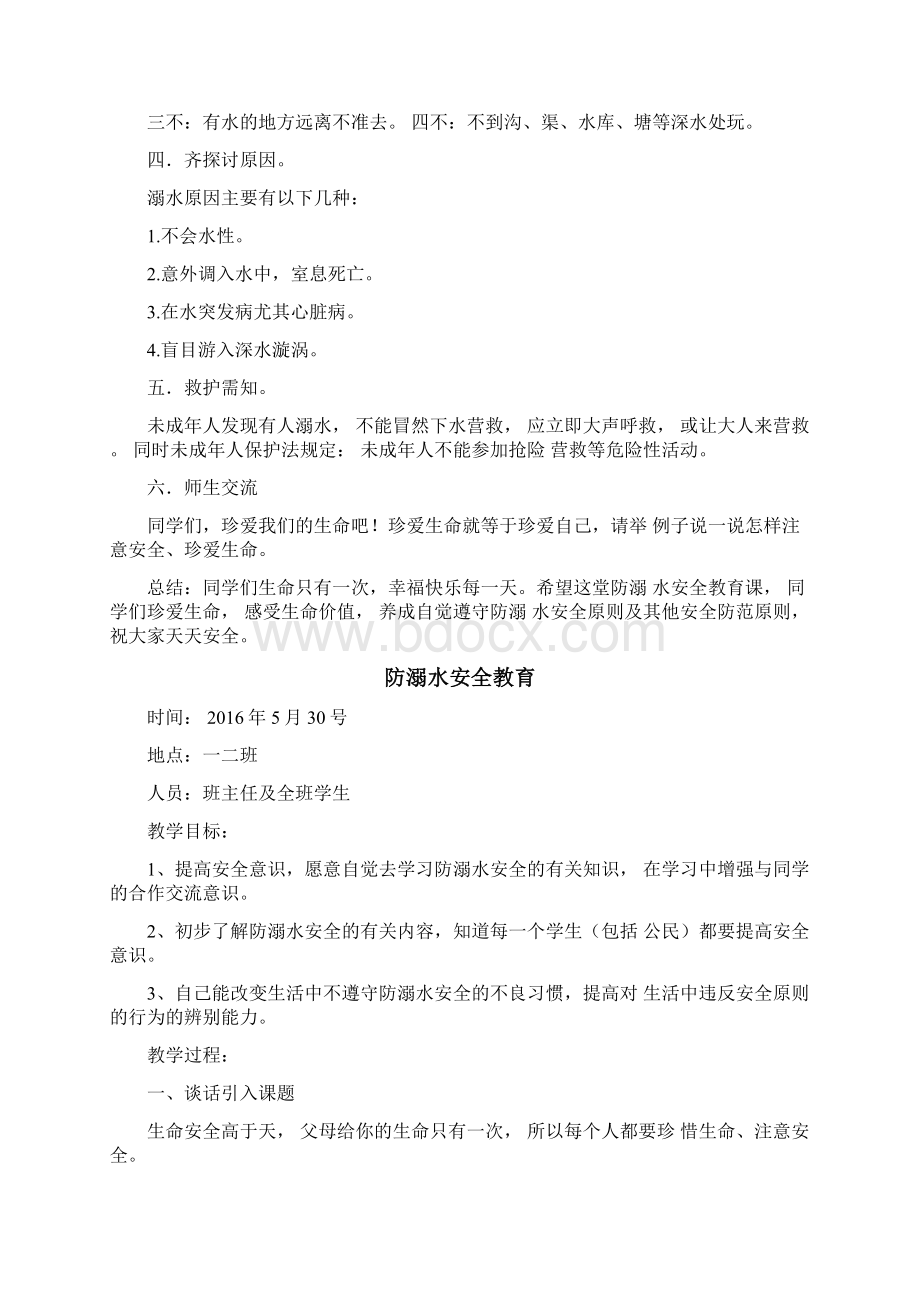 珍爱生命防溺水安全教育.docx_第2页