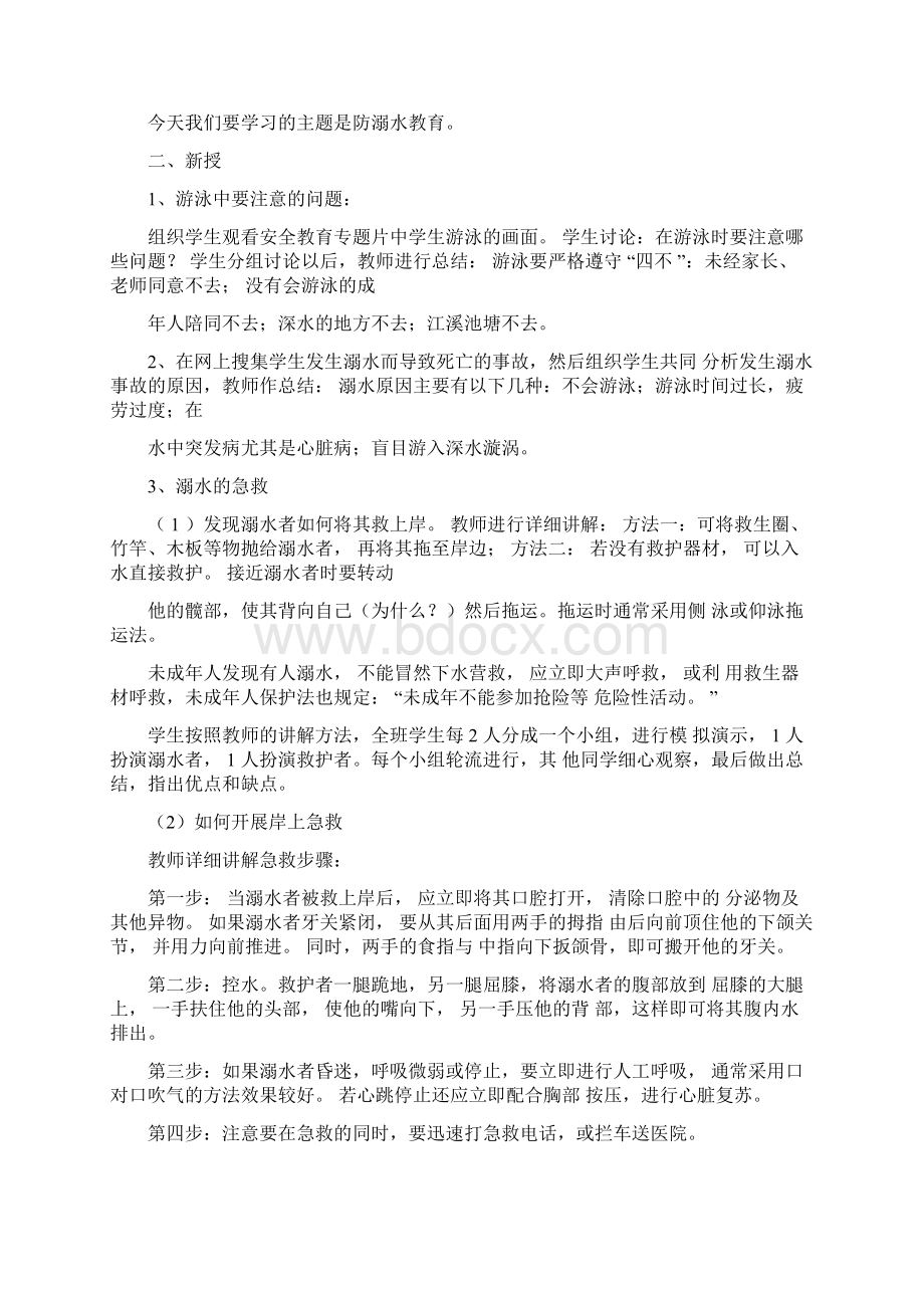 珍爱生命防溺水安全教育.docx_第3页