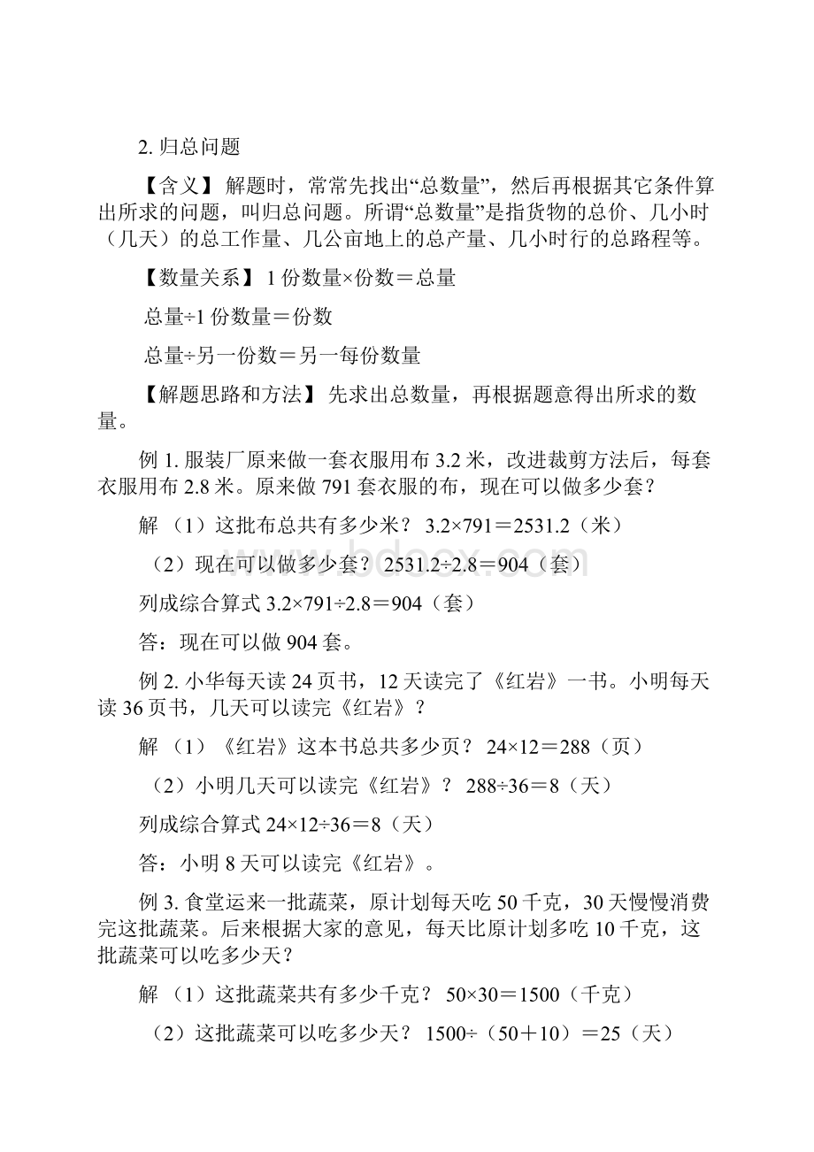 小学数学分类典型应用题讲解兼练习.docx_第3页