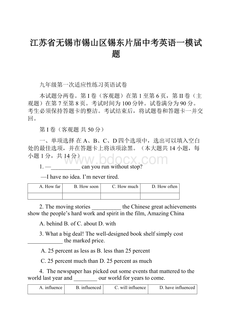 江苏省无锡市锡山区锡东片届中考英语一模试题.docx_第1页