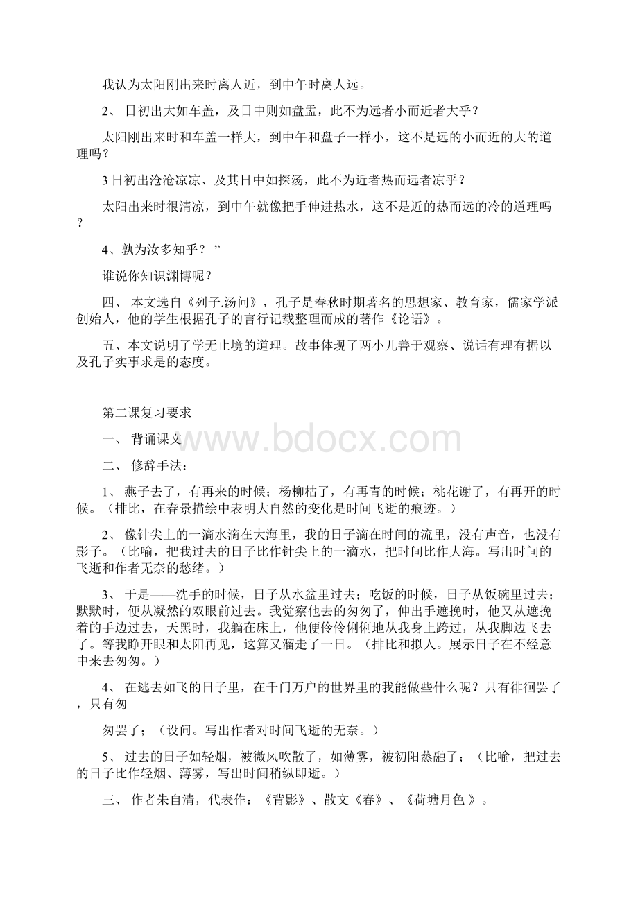 课文内容复习Word格式.docx_第2页