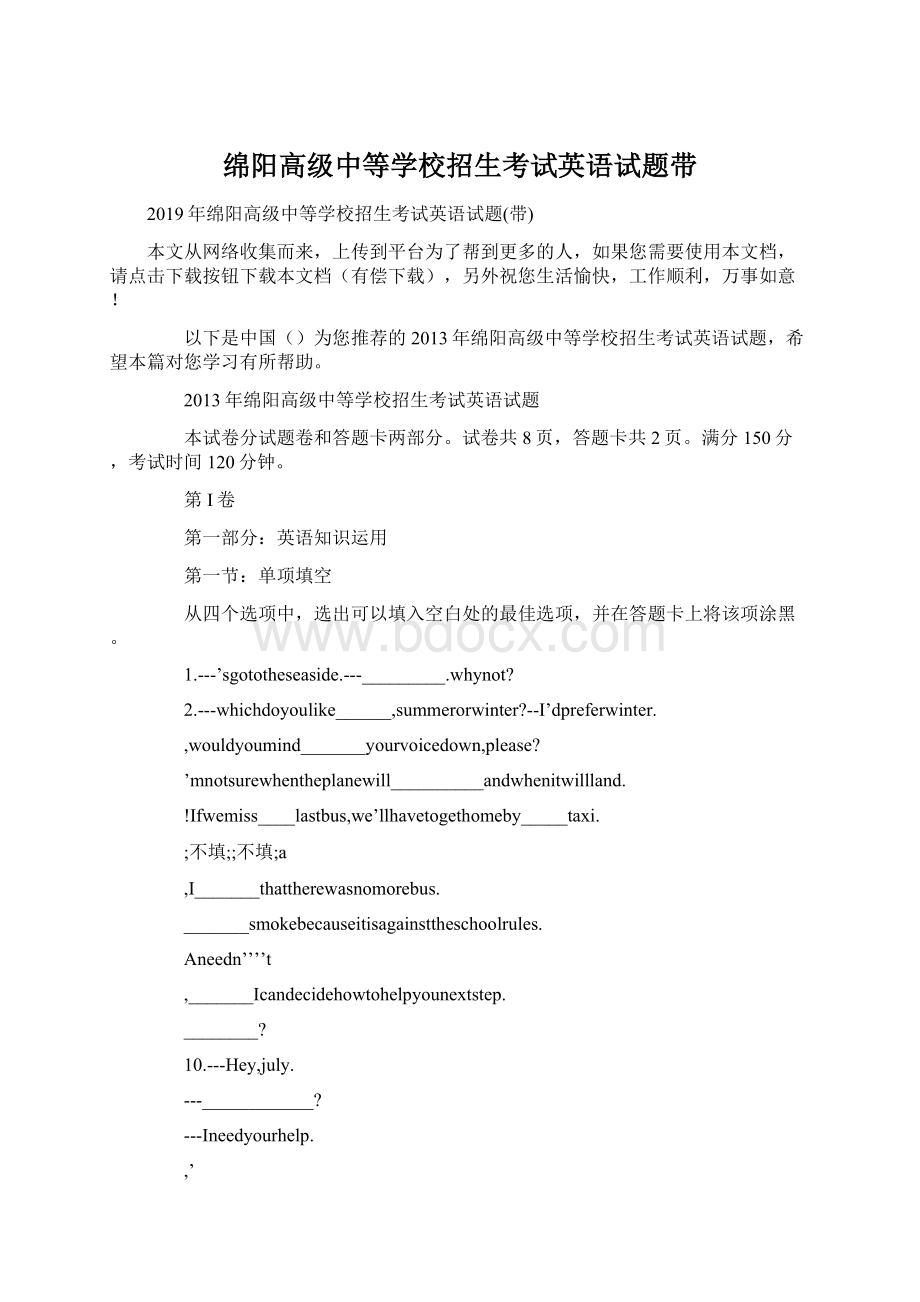 绵阳高级中等学校招生考试英语试题带.docx_第1页