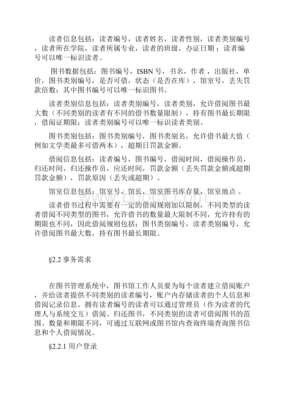 图书馆数据库程序设计.docx_第3页