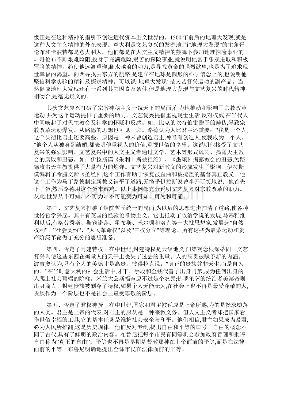 略论欧洲文艺复兴的历史作用最新范文.docx_第2页