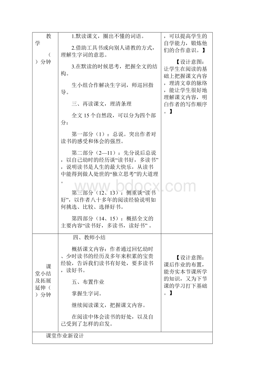 最新部编版五年级语文上册25忆读书教案及一课一练含答案精品.docx_第3页