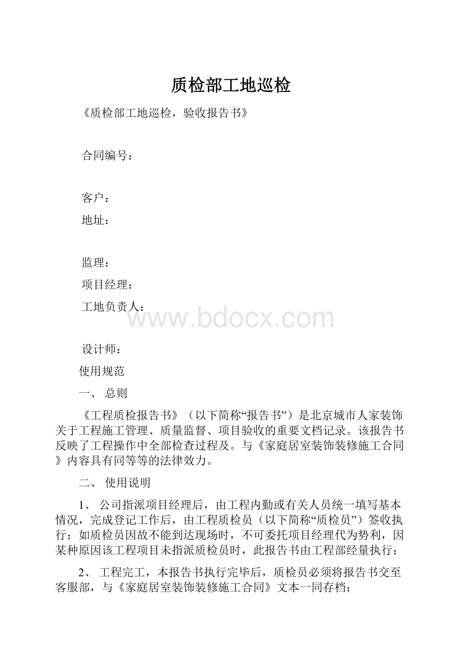 质检部工地巡检.docx