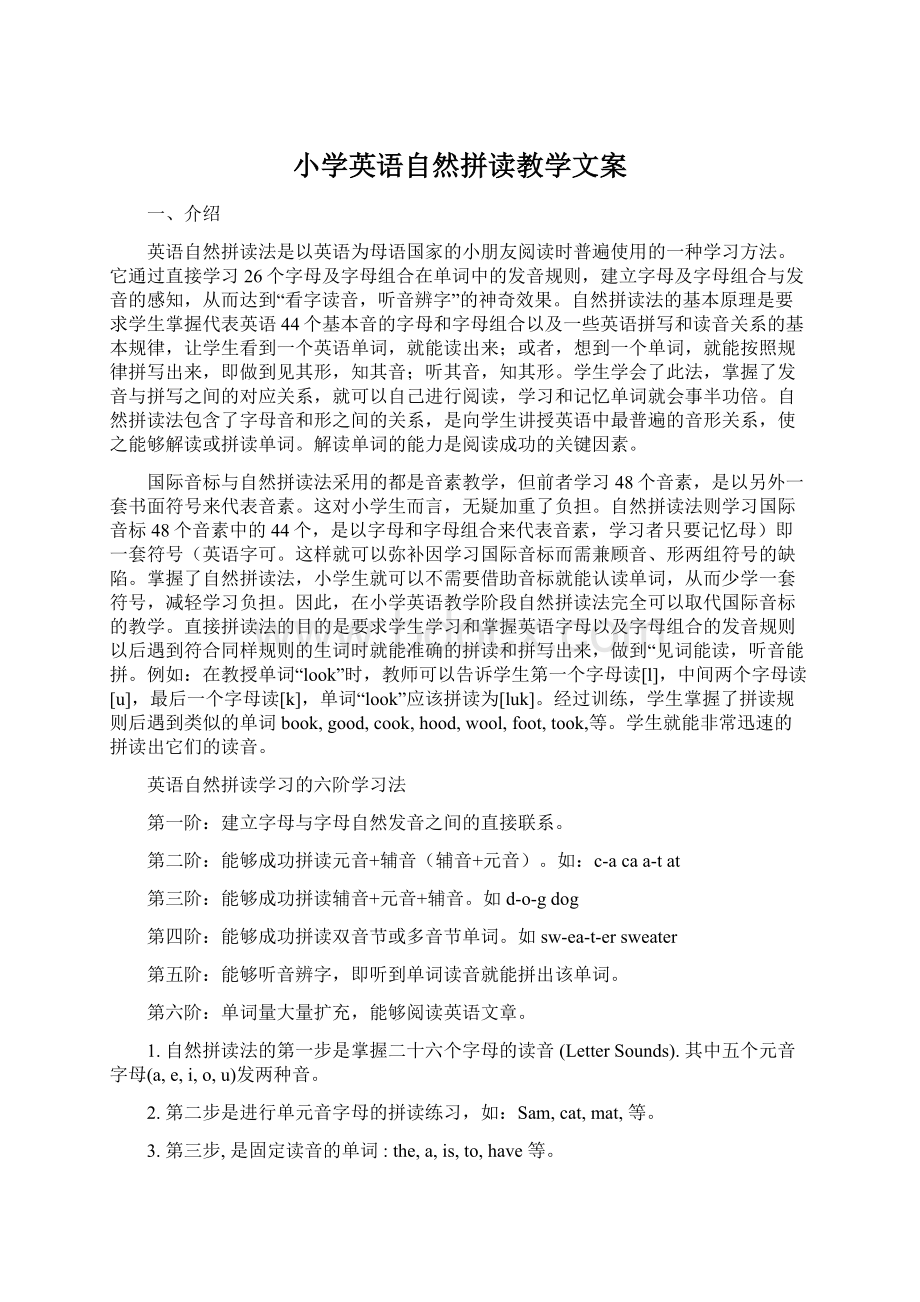 小学英语自然拼读教学文案Word文档格式.docx_第1页