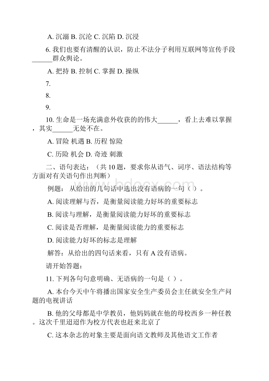 河南省统一考试录用公务员行政职业能力测验真题及参考答案Word文档格式.docx_第2页