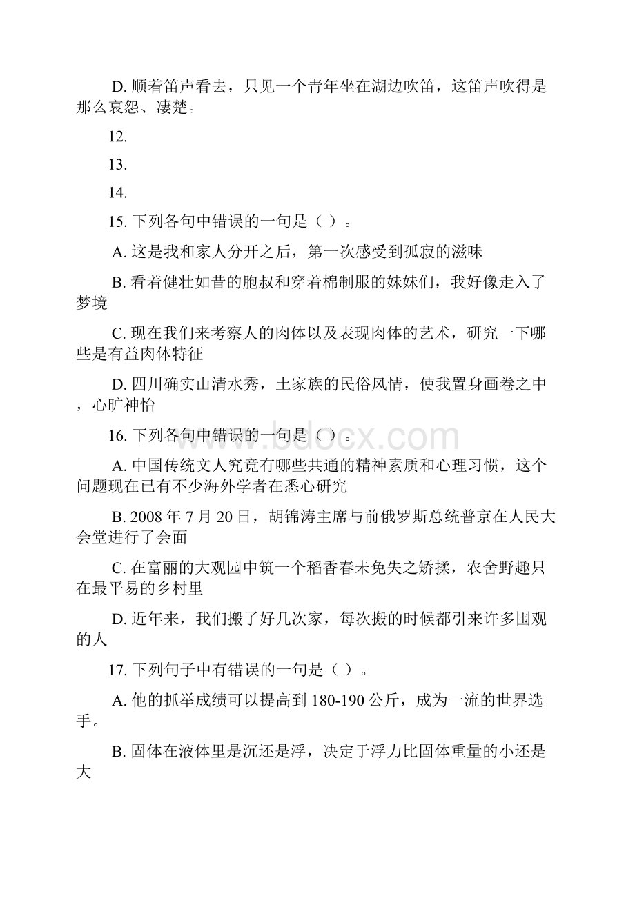 河南省统一考试录用公务员行政职业能力测验真题及参考答案Word文档格式.docx_第3页