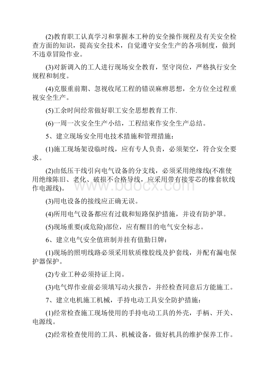 防盗门施工组织设计.docx_第3页